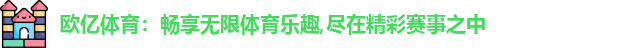 欧亿体育